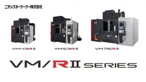 シリーズ伝統の高い機械剛性を継承！重切削といえばこの1台「VM/RⅡシリーズ」