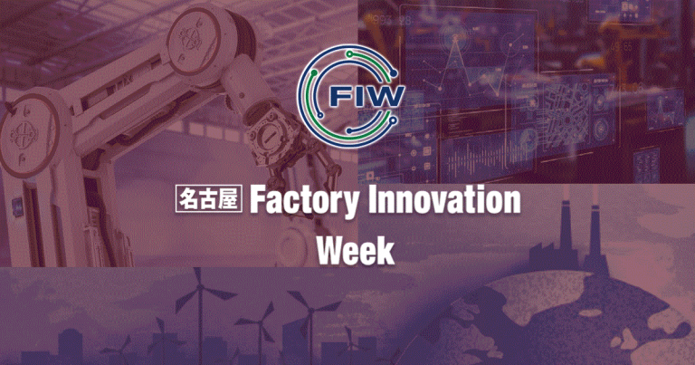 Factory Innovation Week Factory Innovation Week 名古屋-工作機械のカタログサイト【キカイカタログ】