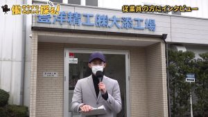【中小企業GOTCHA】大分県・豊洋精工株式会社 大添工場_後編