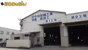 【中小企業GOTCHA】大分県・有限会社中村設備工業