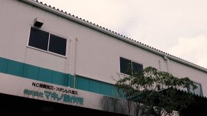 【中小企業GOTCHA】大阪府・株式会社マキノ製作所